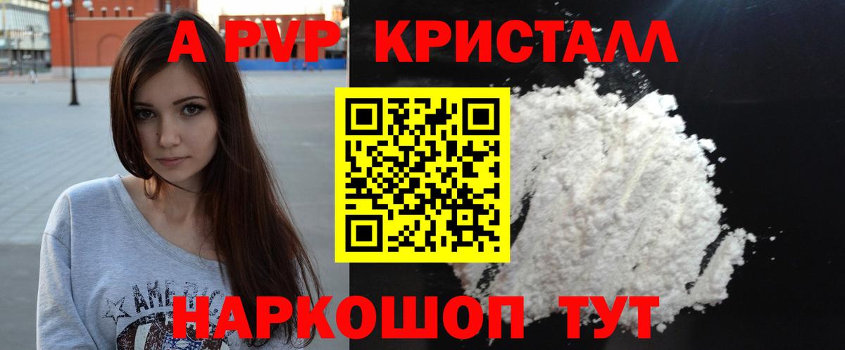 Альфа ПВП VHQ Людиново