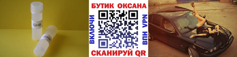 БУТИРАТ GHB  Людиново 