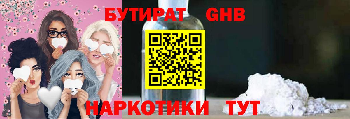 Бутират GHB  Вход с VPN  Людиново 