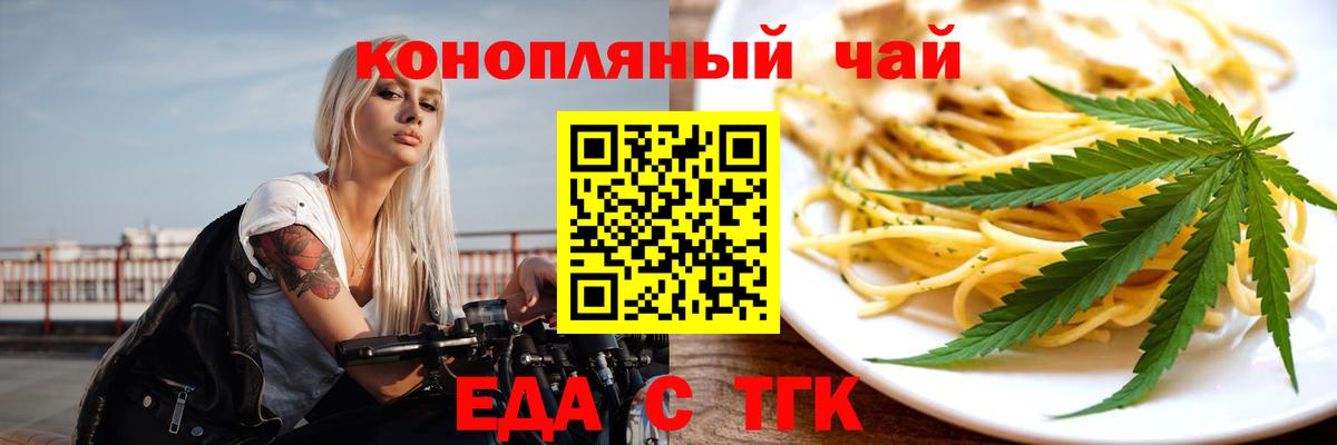 Еда ТГК марихуана Людиново