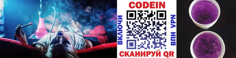Кодеин напиток Lean (лин)  Людиново 