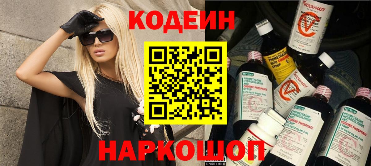 Codein напиток Lean (лин)  купить  цена  Вход с VPN  Людиново  Codein напиток Lean (лин) 