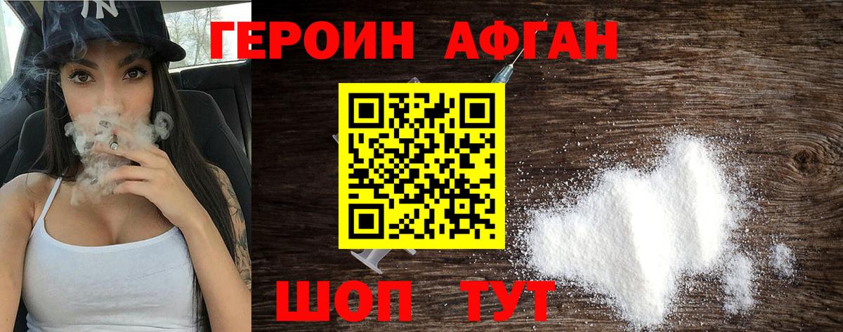 ГЕРОИН VHQ Людиново