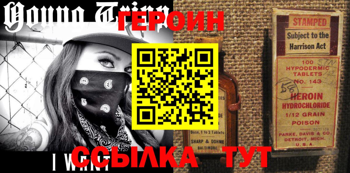 Людиново  Героин белый  ГЕРОИН  Вход с VPN 