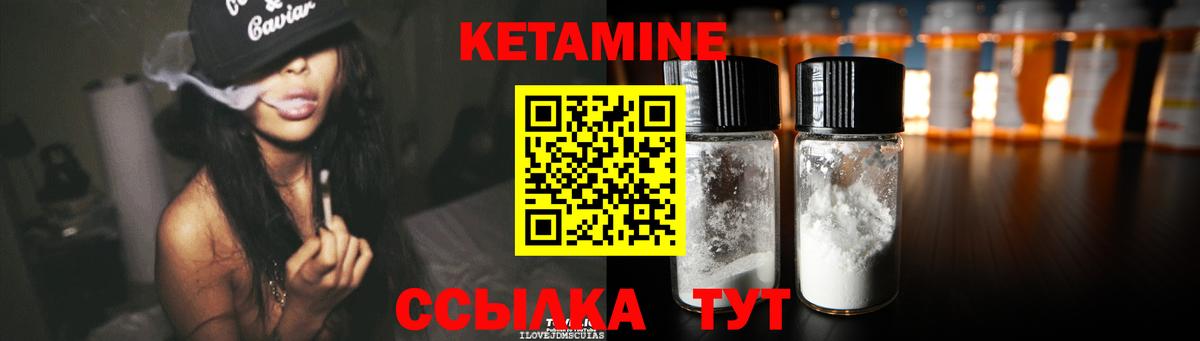 КЕТАМИН VHQ Людиново