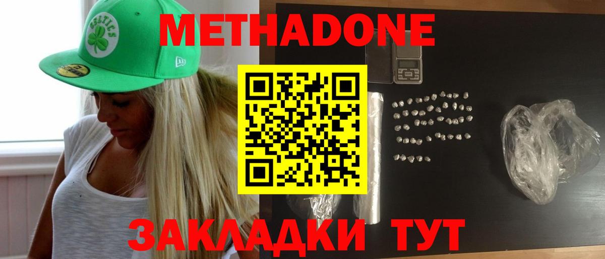 Метадон мёд  Метадон кристалл  Людиново  Вход с VPN 
