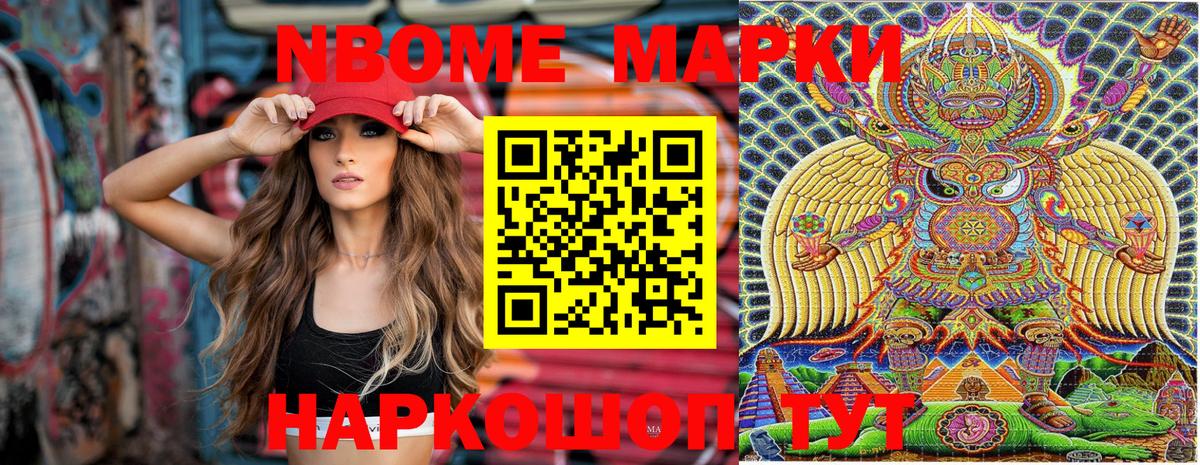 Марки 25I-NBOMe 1,8мг Людиново